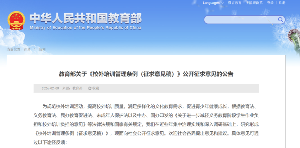 重磅！教育部刚刚发布，《校外培训管理条例（征求意见稿）》来了！谁能做培训、怎么收费、培训时间等都有规定