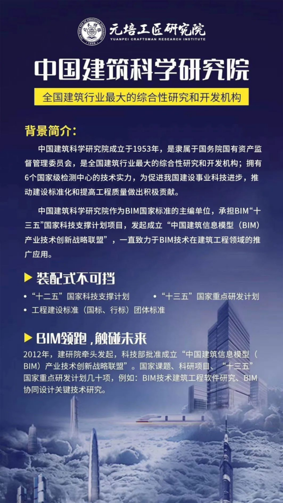 BIM技术工程师培训班 | 元培工匠